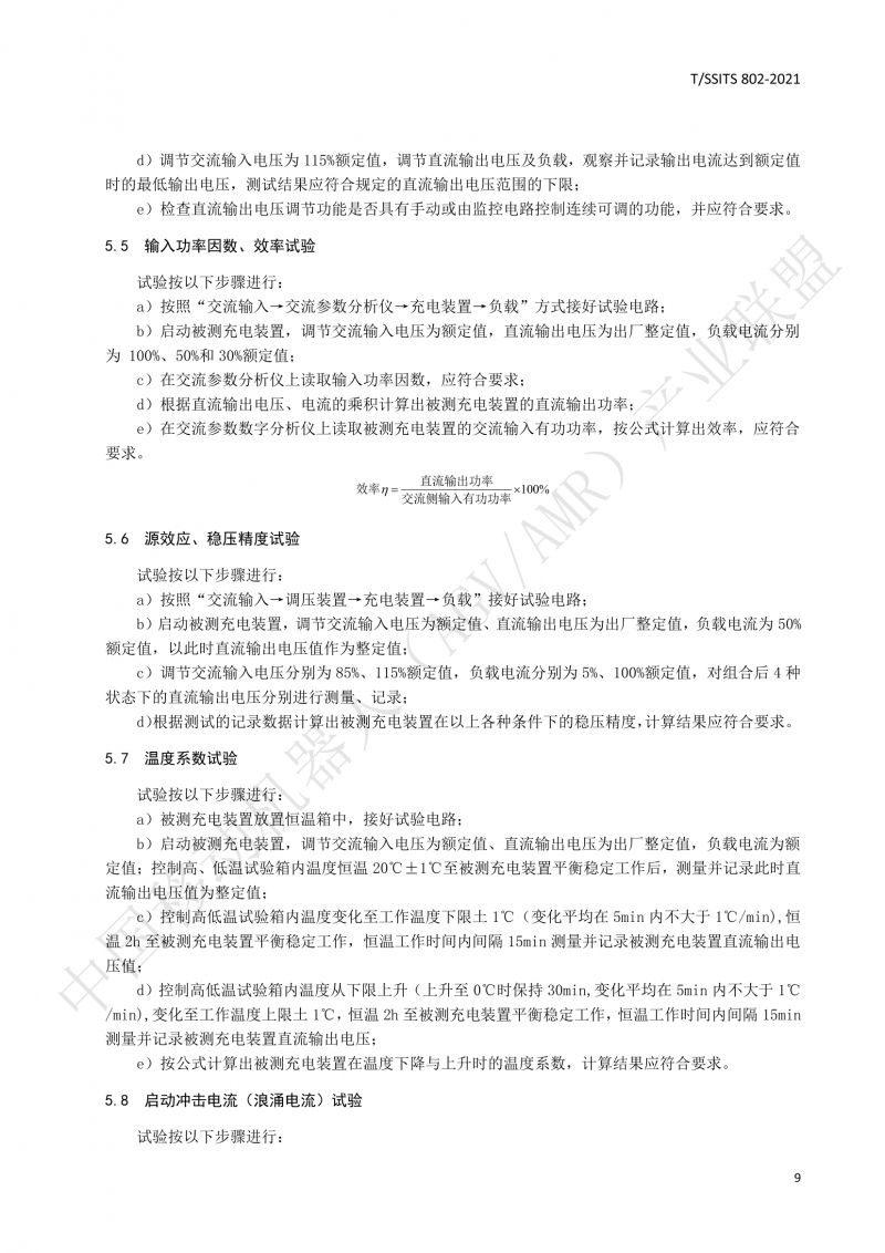 802傳導(dǎo)式充電裝置技術(shù)規(guī)范-01_12