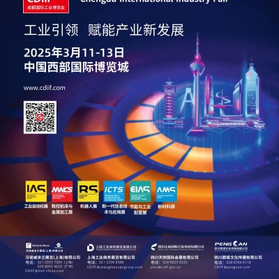 2026成都國際工業(yè)博覽會(huì)