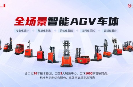 合力AGV線控車體走進(jìn)千企萬(wàn)廠!